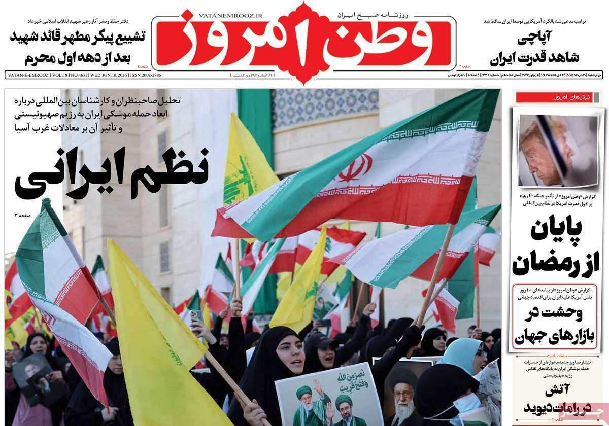 مروری بر یادداشت روزنامه‌های چهارشنبه ۲۰ خردادماه ۱۴۰۵