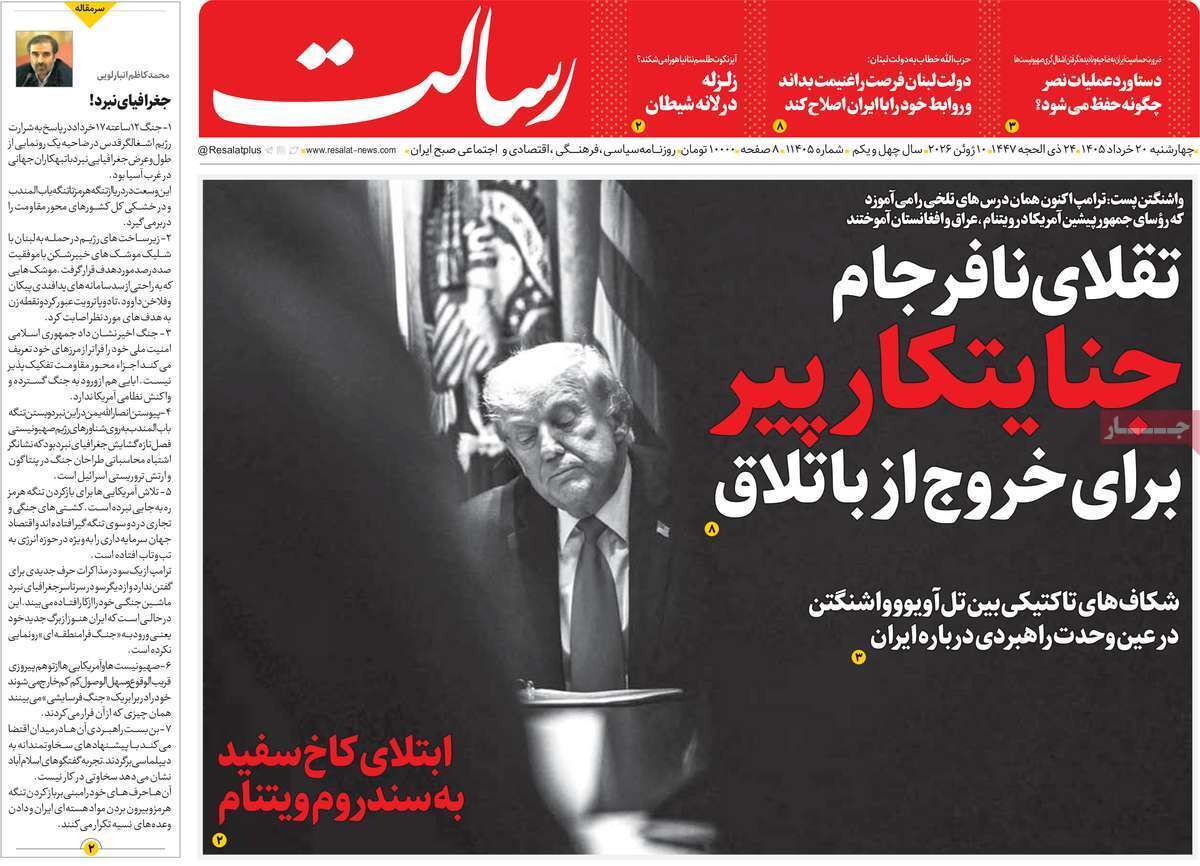 مروری بر یادداشت روزنامه‌های چهارشنبه ۲۰ خردادماه ۱۴۰۵