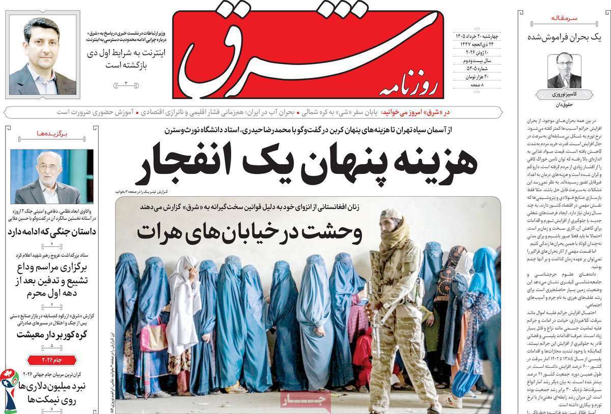 مروری بر یادداشت روزنامه‌های چهارشنبه ۲۰ خردادماه ۱۴۰۵