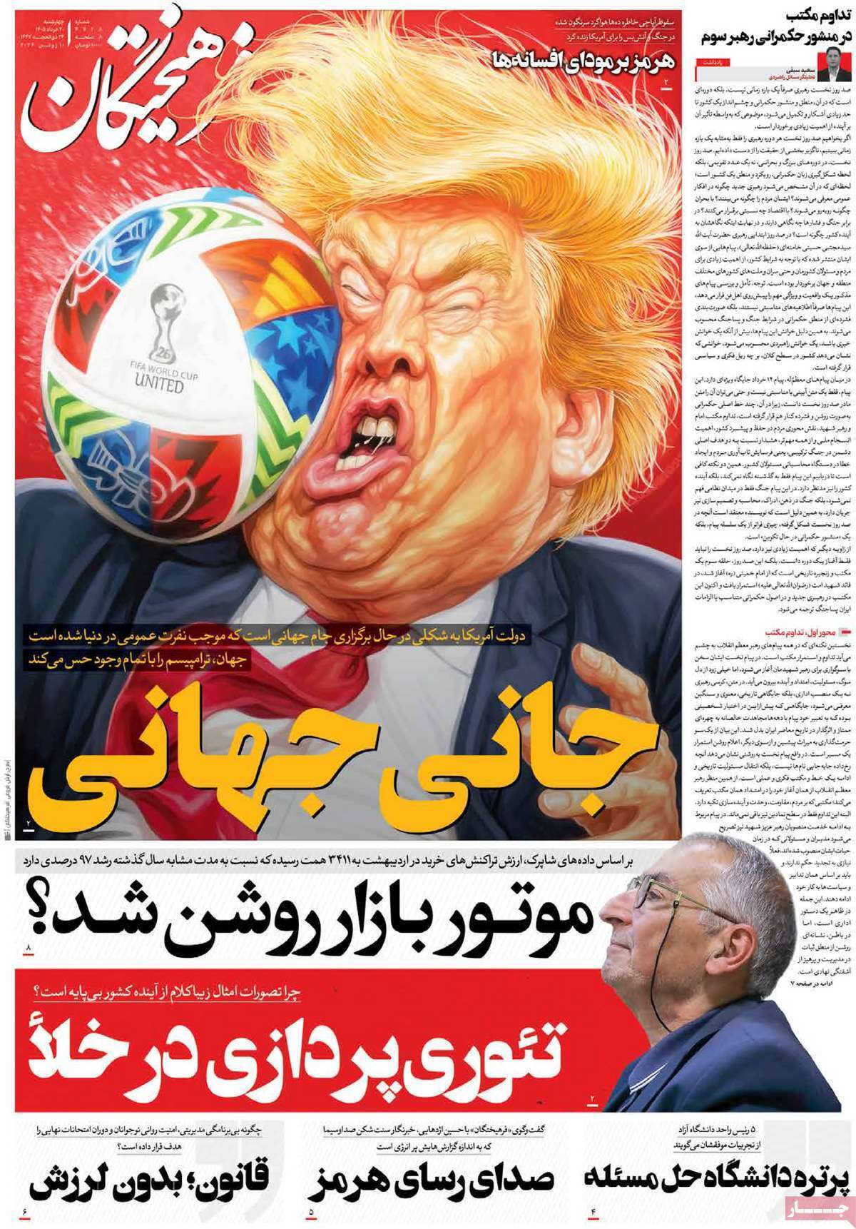 مروری بر یادداشت روزنامه‌های چهارشنبه ۲۰ خردادماه ۱۴۰۵