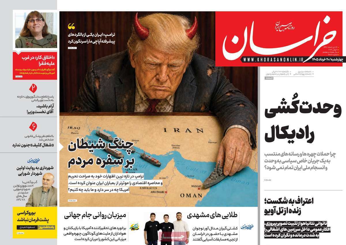 مروری بر یادداشت روزنامه‌های چهارشنبه ۲۰ خردادماه ۱۴۰۵