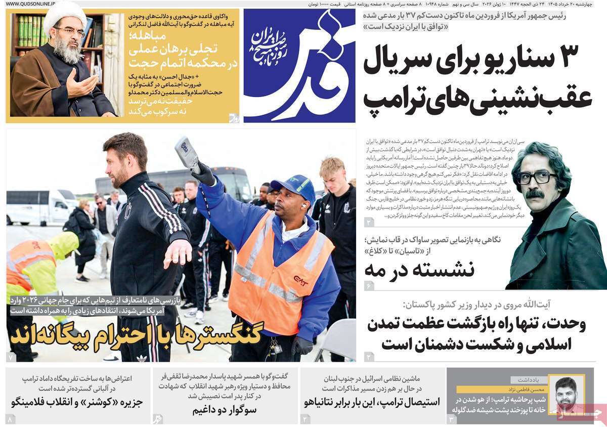 مروری بر یادداشت روزنامه‌های چهارشنبه ۲۰ خردادماه ۱۴۰۵