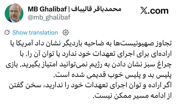 قالیباف: آمریکا اراده و توانی برای اجرای تعهدات خود ندارد
