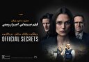 تحلیل فیلم سینمایی اسرار رسمی (Official Secrets)