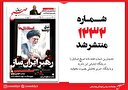 صبح صادق 1232 به همراه نسخه صوتی منتشر شد + PDF