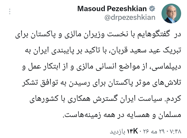 پزشکیان: سیاست ایران گسترش همکاری با کشورهای مسلمان و همسایه است پزشکیان: سیاست ایران گسترش همکاری با کشورهای مسلمان و همسایه است
