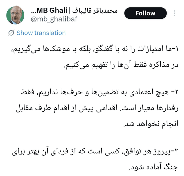 پیام صریح قالیباف درباره مذاکرات با آمریکا