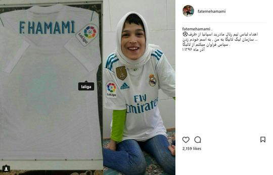سازمان لیگ اسپانیا(لالیگا) لباس تیم رئال ماردید را جهت تقدیر از فاطمه حمامی(دختر نقاش با استعداد ایرانی که دارای معلولیت جسمی است) به وی اهدا کرد.