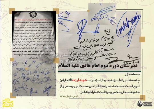  دست‌نوشته‌ی سرلشکر قاسم سلیمانی در پاسخ به طوماری که دانش‌آموزان یکی از مدارس در تشکر از ایشان امضا کرده بودند.
