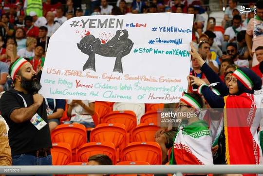 زنده نگه داشتن مظلومیت مردم مقاوم یمن در شهر سارانسک جام جهانی روسیه، ورزشگاه مسابقه فوتبال تیم ملی ایران و پرتغال.
