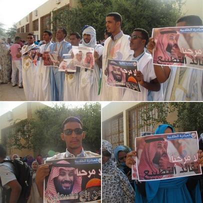 جمعی از دانشجویان دانشگاه نواکشوت در موریتانی امروز با برگزاری یک تجمع اعتراضی بر مخالفت خود با سفر ولیعهد سعودی به این کشور تأکید کردند.
معترضان فریاد می‌زدند: ما از قاتل کودکان یمن استقبال نمی‌کنیم.


