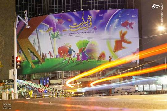 جدیدترین دیوارنگاره میدان ولیعصر(عج) با عنوان «فرصت همدلی» سحرگاه  ۲۸ اسفندماه نصب گردید.

