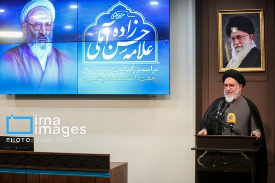 مراسم بزرگداشت سومین سال رجعت علامه «حسن حسن‌زاده آملی» صبح چهارشنبه با حضور «غلامعلی حداد عادل» رئیس فرهنگستان زبان و ادب فارسی در فرهنگستان علوم برگزار شد.