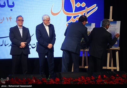 مراسم صد سالگی بانک سپه