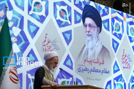 قرایت پیام مقام معظم رهبری در همایش بین المللی یکصدمین سال بازتاسیس حوزه علمیه قم