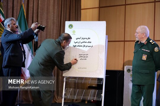 همایش ملی جنگ شناختی و امنیت ملی
