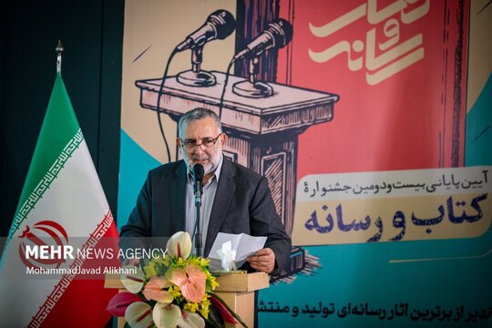 اختتامیه بیست و دومین جشنواره کتاب و رسانه