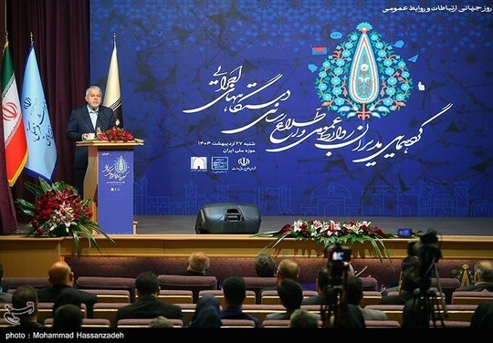 گردهمایی مدیران روابط عمومی و اطلاع‌رسانی دستگاه‌های اجرایی کشور