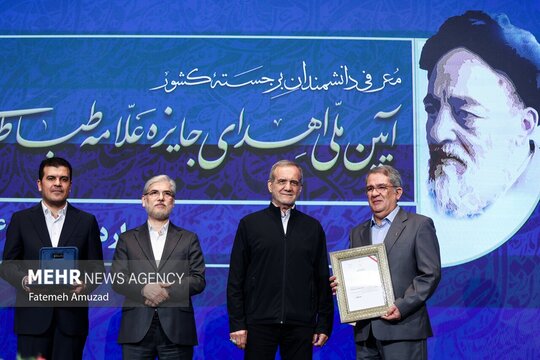 آئین ملی اهدای جایزه علامه طباطبایی صبح سه‌شنبه ۳۰ اردیبهشت با حضور مسعود پزشکیان رئیس جمهور، حسین افشین معاون علمی و فناوری رئیس جمهور و حسین سیمایی صراف وزیر علوم در سالن همایش‌های صدا و سیما برگزار شد.