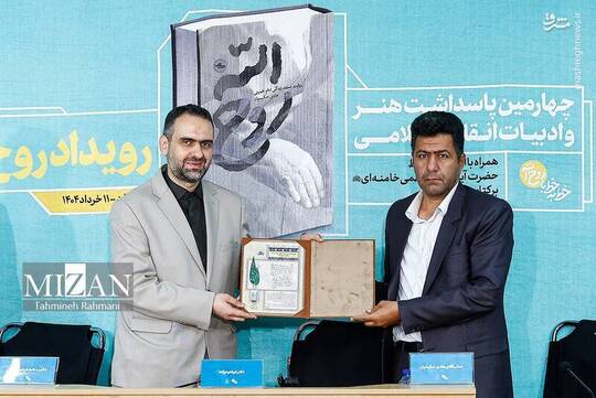 آیین رونمایی از تقریظ رهبر انقلاب بر کتاب روح الله