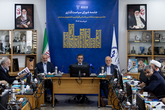 نشست شورای سیاست‌گذاری هفتمین دوره مسابقات بین‌المللی قرآن دانشجویان مسلمان جهان یکشنبه ۱۱ خرداد در دفتر مرکزی جهاد دانشگاهی برگزاری شد.