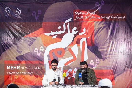 پرسه‌ای شاعرانه در سوگ فرزندان شهید دکتر آلاء النجار بعدازظهر روز دوشنبه ۱۲ خرداد ماه با حضور جمعی از شاعران در کافه فلسطین برگزار شد.