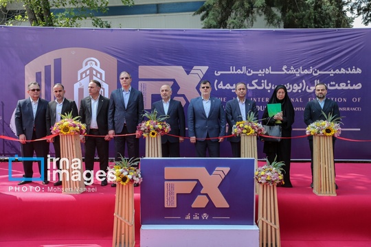 هفدهمین نمایشگاه بین‌المللی «صنعت مالی، بورس، بانک و بیمه»
