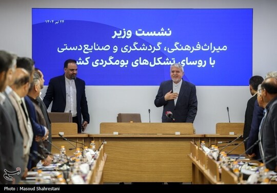 نشست بوم‌گردی با حضور صالحی‌امیری وزیر میراث فرهنگی، گردشگری و صنایع‌دستی صبح روز ۲۴ تیر در وزارت میراث فرهنگی برگزار شد.