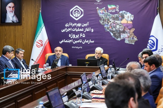 مراسم بهره برداری و آغاز عملیات اجرایی ۶۵ پروژه سازمان تأمین اجتماعی، عصر شنبه با حضور «محمدرضا عارف» معاون اول رئیس جمهور و «احمد میدری»، وزیر تعاون، کار و رفاه اجتماعی در سازمان تأمین اجتماعی برگزار شد.