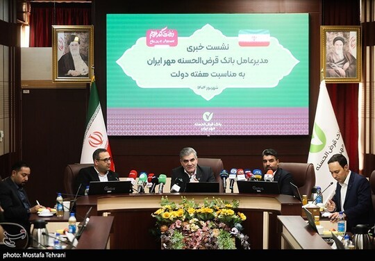 نشست خبری بانک قرض‌الحسنه مهر ایران