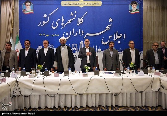 اجلاس سراسری شهرداران کلانشهرهای کشور با حضور علیرضا زاکانی شهردار تهران و مسئولان استانی در هتل باباطاهر همدان برگزار شد.