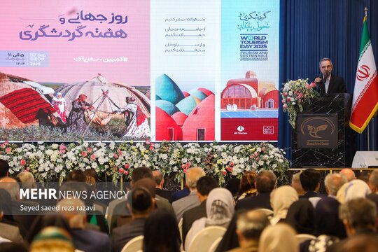 مراسم گرامیداشت «روز جهانی گردشگری»