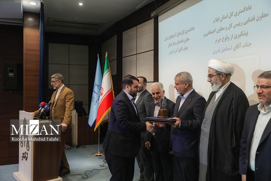 آیین تجلیل از مدیران، قضات و کارکنان برتر دستگاه قضایی سال ۱۴۰۳