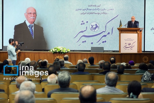 بزرگداشت بنیان‌گذار مؤسسه انتشارات امیرکبیر