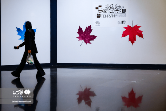 دومین روز جشنواره فیلم کوتاه تهران