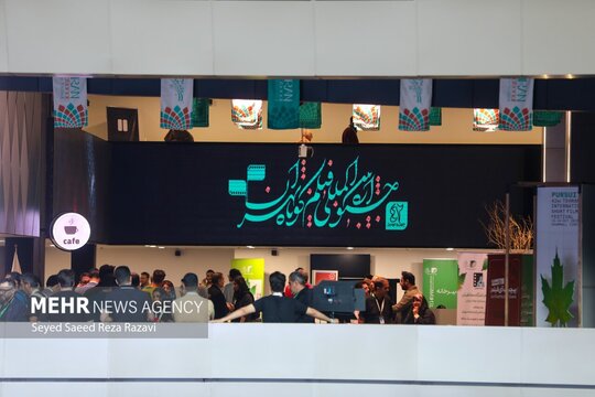 چهل و دومین جشنواره بین‌المللی فیلم کوتاه تهران، با رویکرد «خِردمحوری و اندیشه‌ورزی» در پردیس سینمایی ایران‌مال تهران در حال برگزاری است.