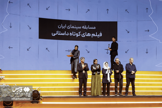 اختتامیه جشنواره فیلم کوتاه تهران