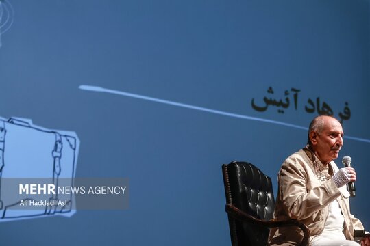 مراسم بزرگداشت فرهاد آئیش