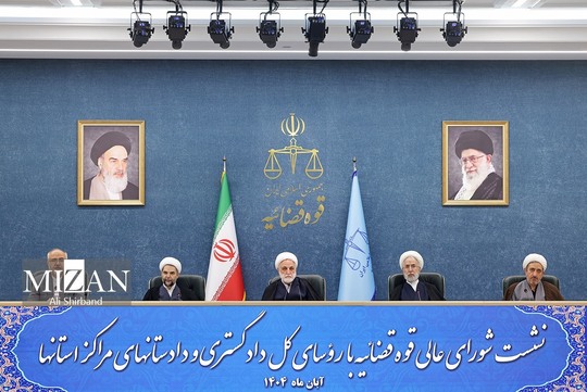 نشست شورای‌عالی قوه قضاییه با رؤسای کل دادگستری و دادستان‌های مراکز استان‌ها