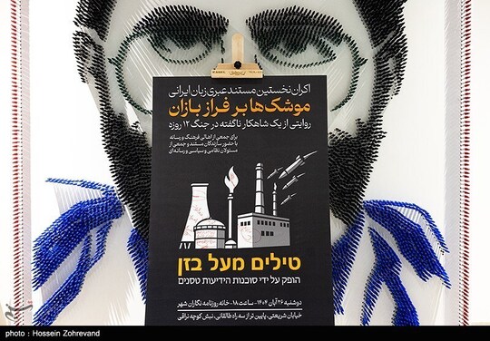 نخستین مستند عبری‌زبان ایرانی برای جمعی از اهالی فرهنگ و رسانه درخانه روزنامه نگاران شهر اکران شد.