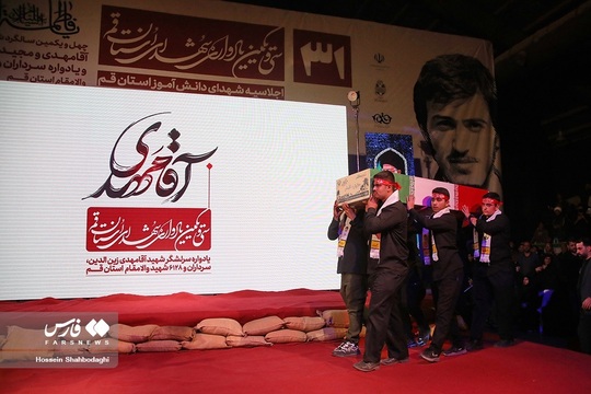 یادواره شهید زین‌الدین و ۶۱۲۸ شهید قم