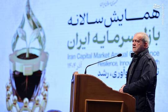 همایش سالانه بازار سرمایه ایران شنبه ۱ آذر با حضور مسعود پزشکیان رئیس جمهور و سیدعلی مدنی زاده»وزیر امور اقتصادی و دارایی در مرکز همایش‌های صدا و سیما برگزار شد.