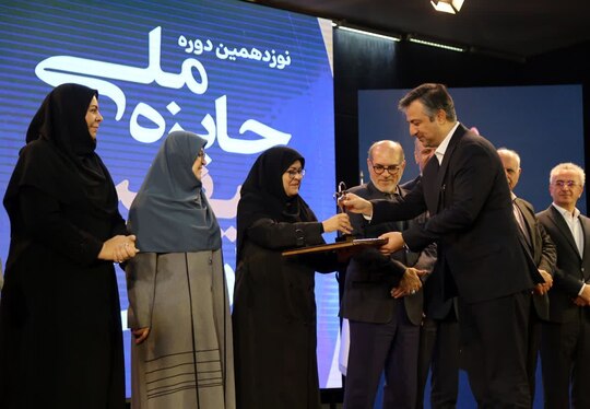 آیین اختتامیه نوزدهمین دوره جایزه ملی کیفیت ایران