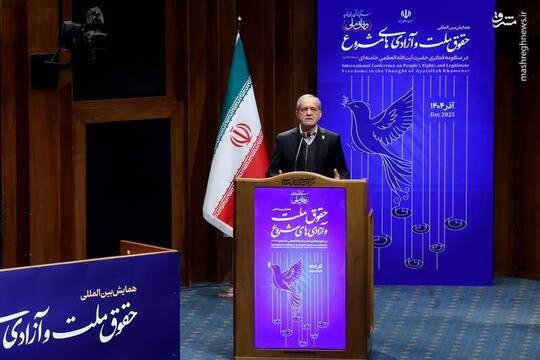 حضور رئیس جمهور در همایش بین‌المللی حقوق ملت و آزادی‌های مشروع