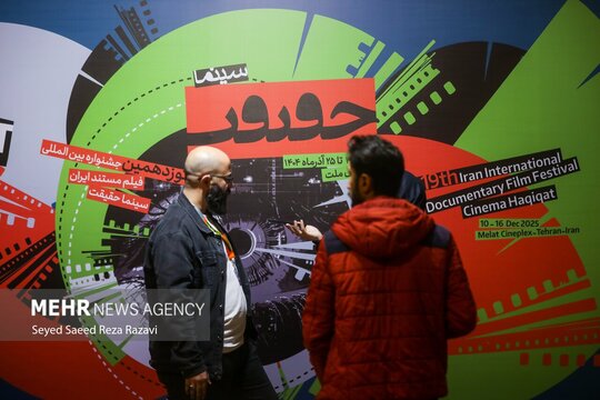 افتتاحیه نوزدهمین جشنواره بین‌المللی فیلم مستند ایران «سینماحقیقت»