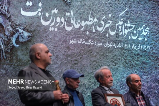 مراسم اختتامیه هجدهمین جشنواره عکس خبری، مطبوعاتی دوربین نت