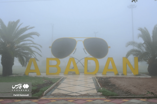 آبادان در مه صبحگاهی