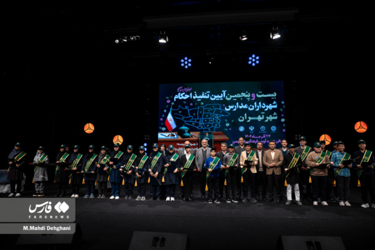 بیست و پنجمین آیین تنفیذ احکام شهرداران مدارس