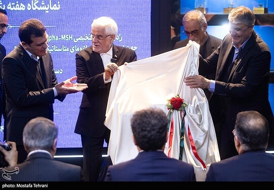 مراسم رونمایی از جدیدترین دستاوردهای پژوهشگاه علوم و فنون هسته‌ای، با حضور محمدرضا عارف معاون اول رئیس جمهور و محمد اسلامی رئیس سازمان انرژی اتمی در محل دائمی نمایشگاه بین المللی تهران برگزار شد.