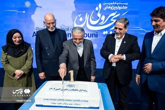 جشنواره ابوریحان بیرونی